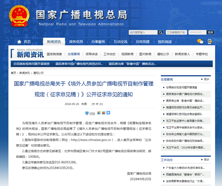 规范境外力量 管制广播电视节目革新中国家安全与文化主权的平衡艺术