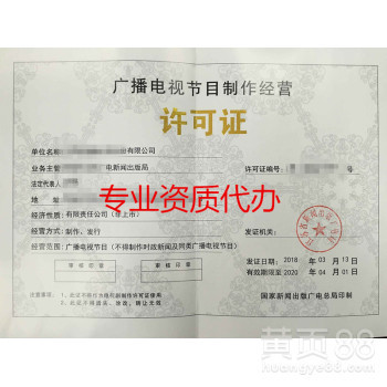 如何高效打通广播电视节目制作全流程 资质办理、公司注册与内容布局指南