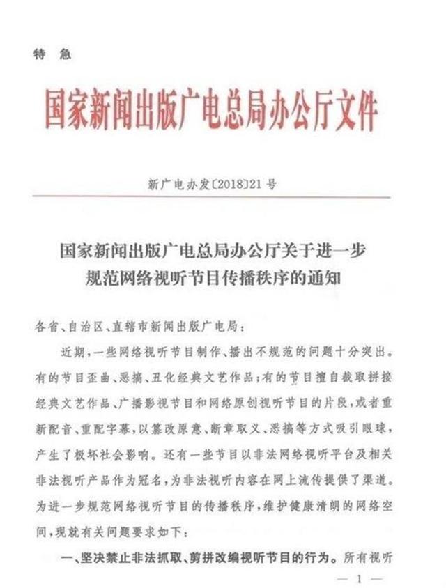 广电禁止剪拼视听节目！鬼畜好日子到头，B站又如何接招？