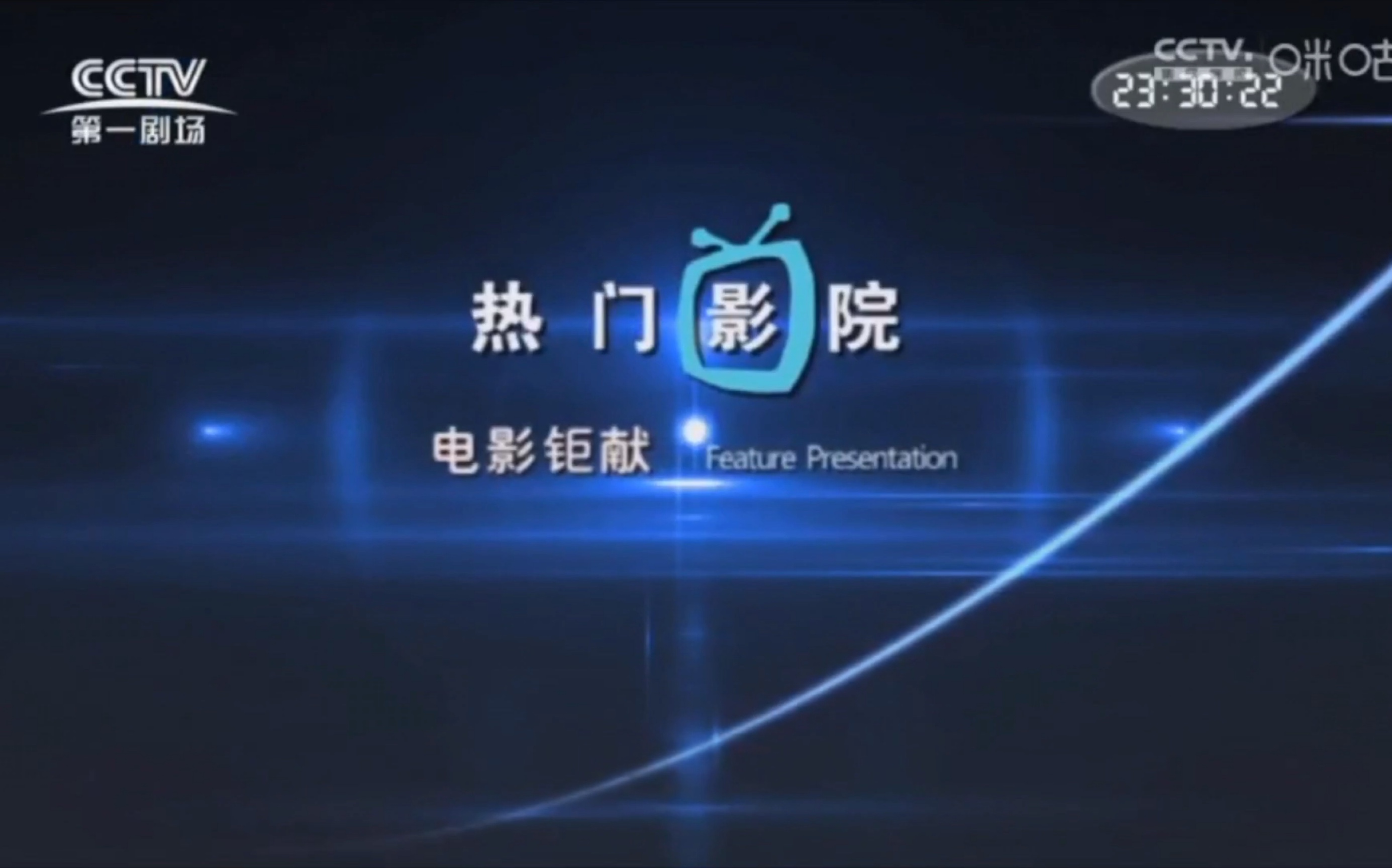 CCTV第一剧场频道2020年精品节目预告